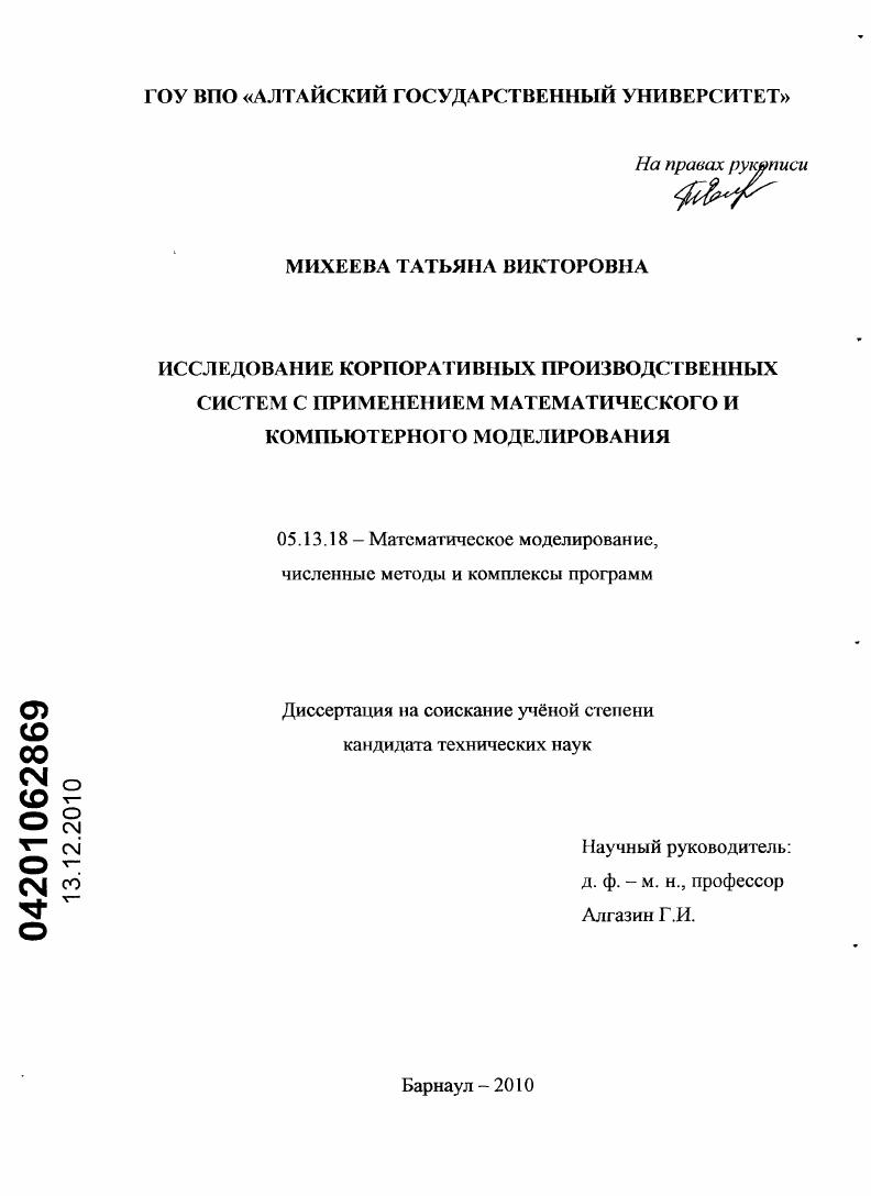 Исследование корпоративных производственных систем с применением математического и компьютерного моделирования