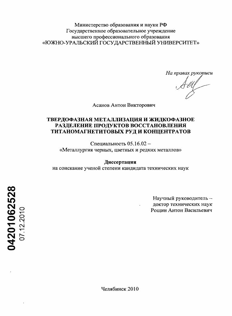 Твердофазная металлизация и жидкофазное разделение продуктов восстановления титаномагнетитовых руд и концентратов