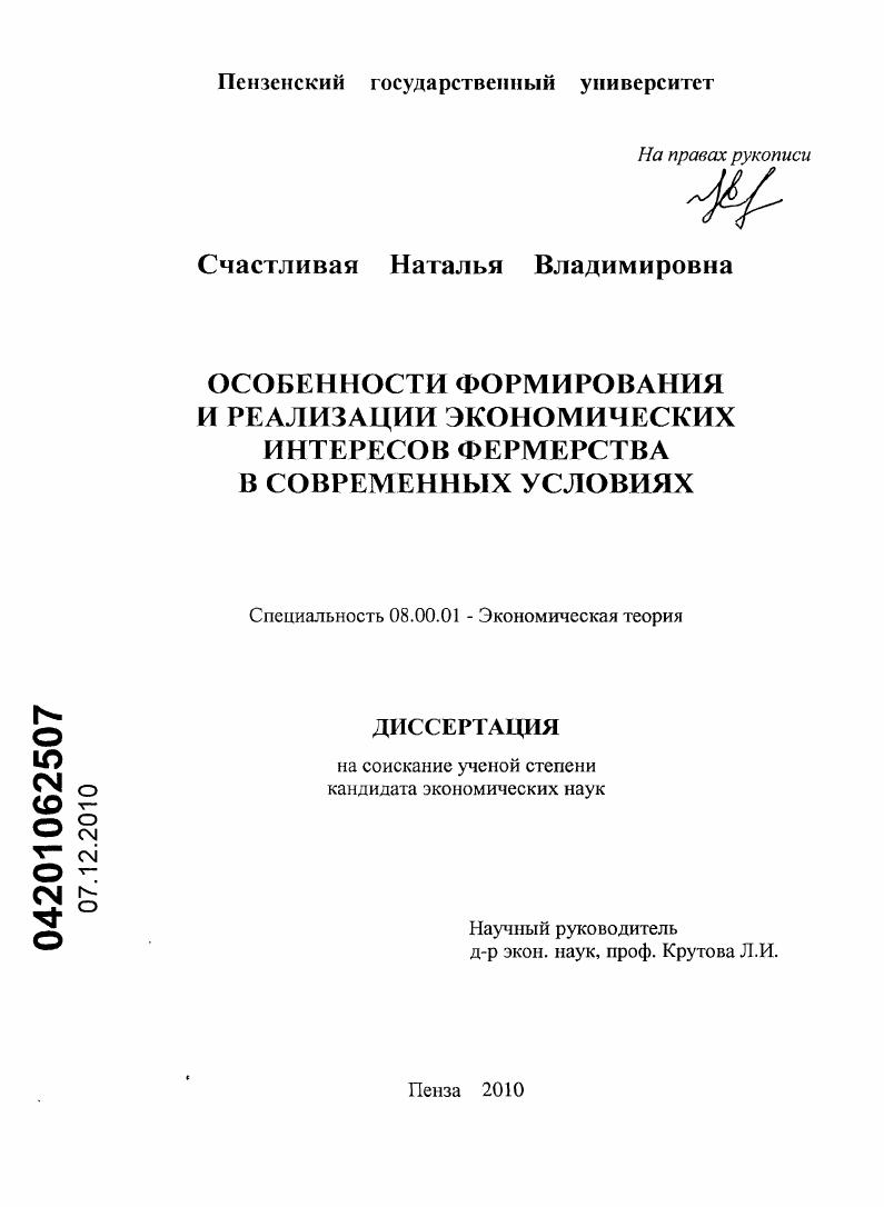 Особенности формирования и реализации экономических интересов фермерства в современных условиях