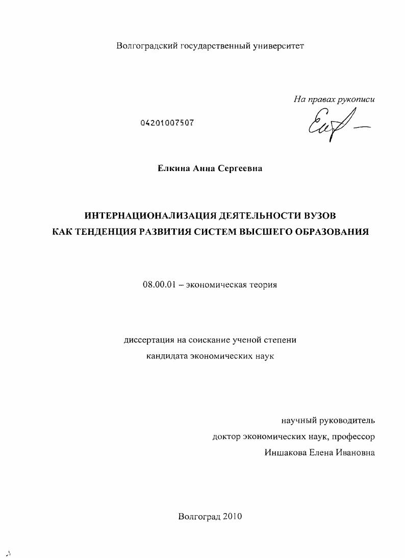 Интернационализация деятельности вузов как тенденция развития систем высшего образования