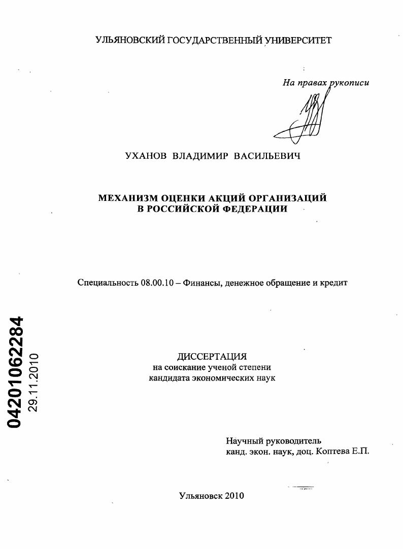 Механизм оценки акций организаций в Российской Федерации