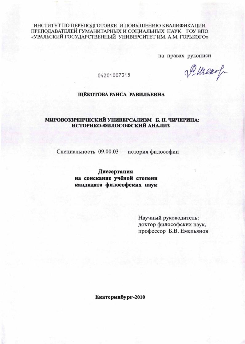 Мировоззренческий универсализм Б.Н. Чичерина: историко философский анализ