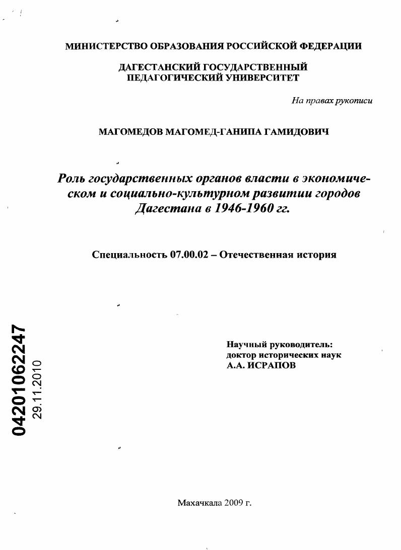 Роль государственных органов власти в экономическом и социально-культурном развитии городов Дагестана в 1946-1960 гг.