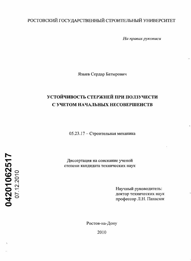 Устойчивость стержней при ползучести с учетом начальных несовершенств