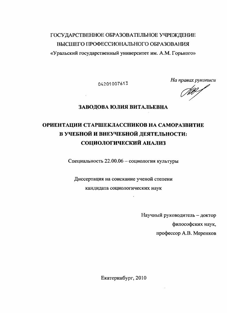 Ориентации старшеклассников на саморазвитие в учебной и внеучебной деятельности : социологический анализ