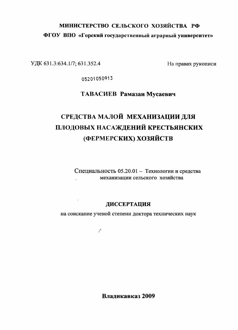 Средства малой механизации для плодовых насаждений крестьянских (фермерских) хозяйств