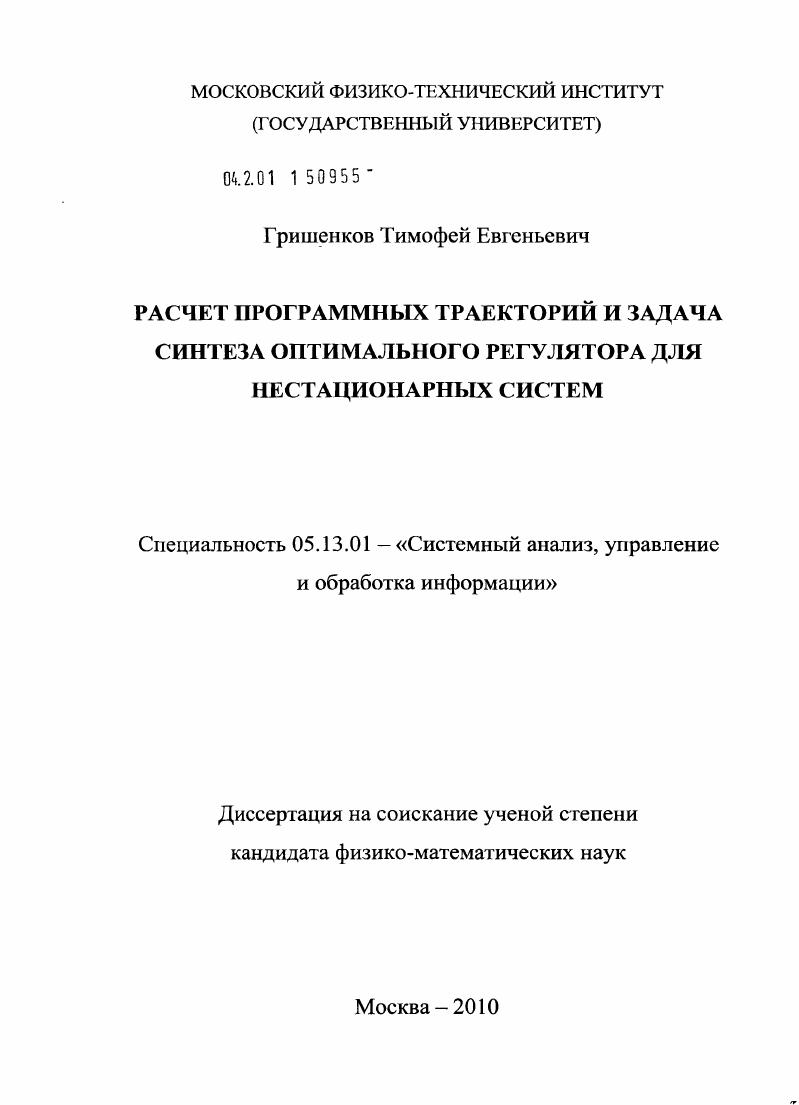 Расчет программных траекторий и задача синтеза оптимального регулятора для нестационарных систем