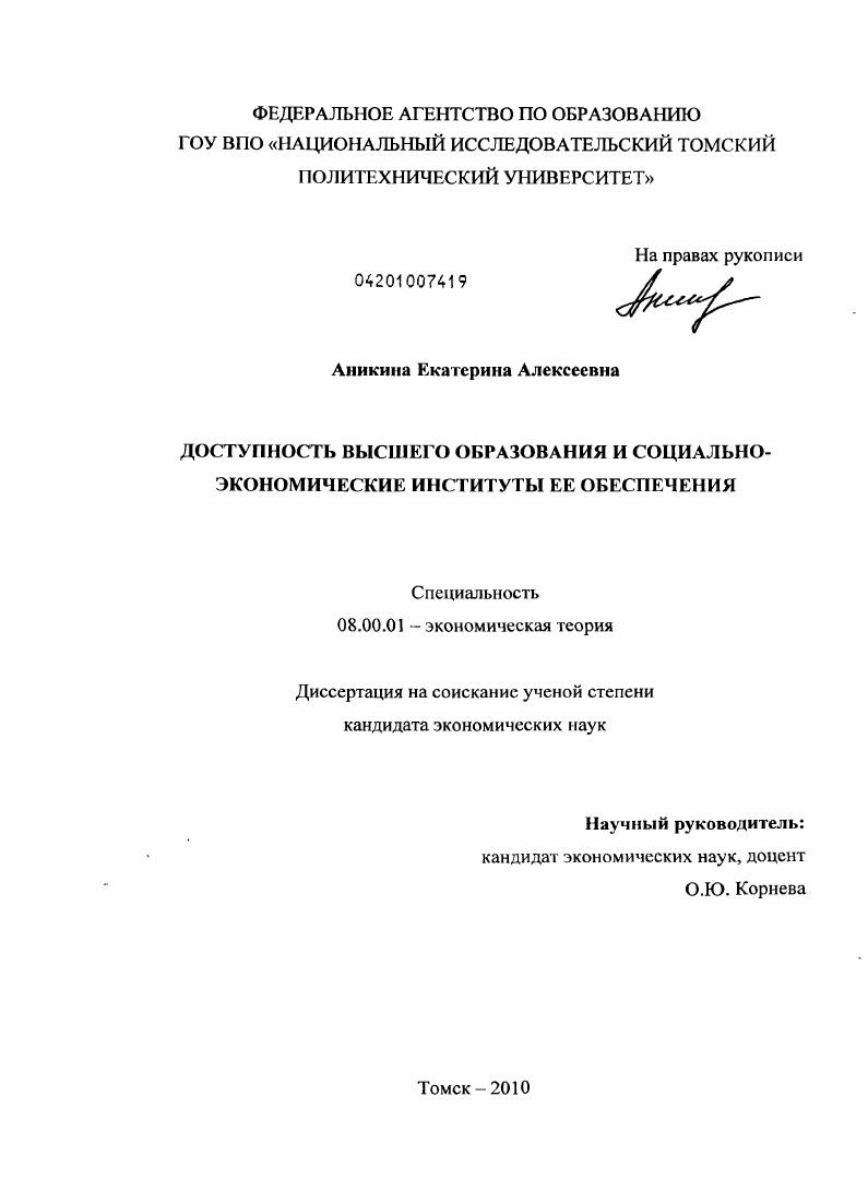 Доступность высшего образования и социально-экономические институты ее обеспечения