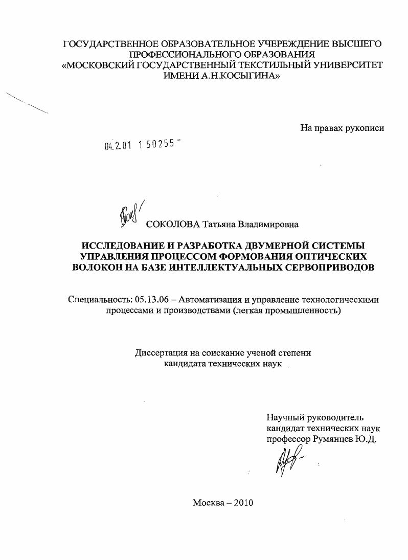 Исследование и разработка двумерной системы управления процессом формования оптических волокон на базе интеллектуальных сервоприводов