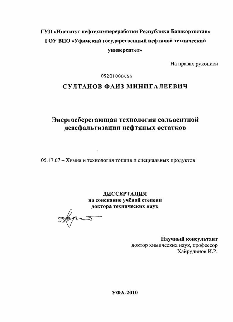 Энергосберегающая технология сольвентной деасфальтизации нефтяных остатков