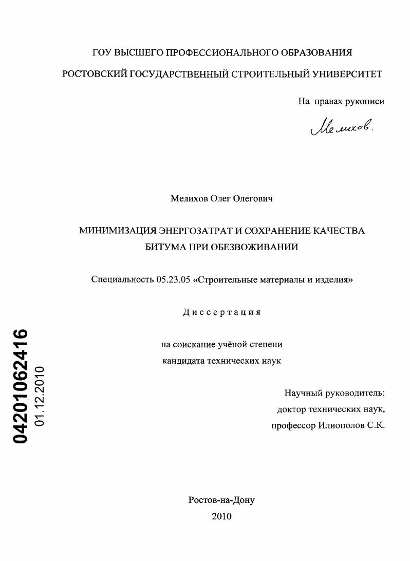 Минимизация энергозатрат и сохранение качества битума при обезвоживании