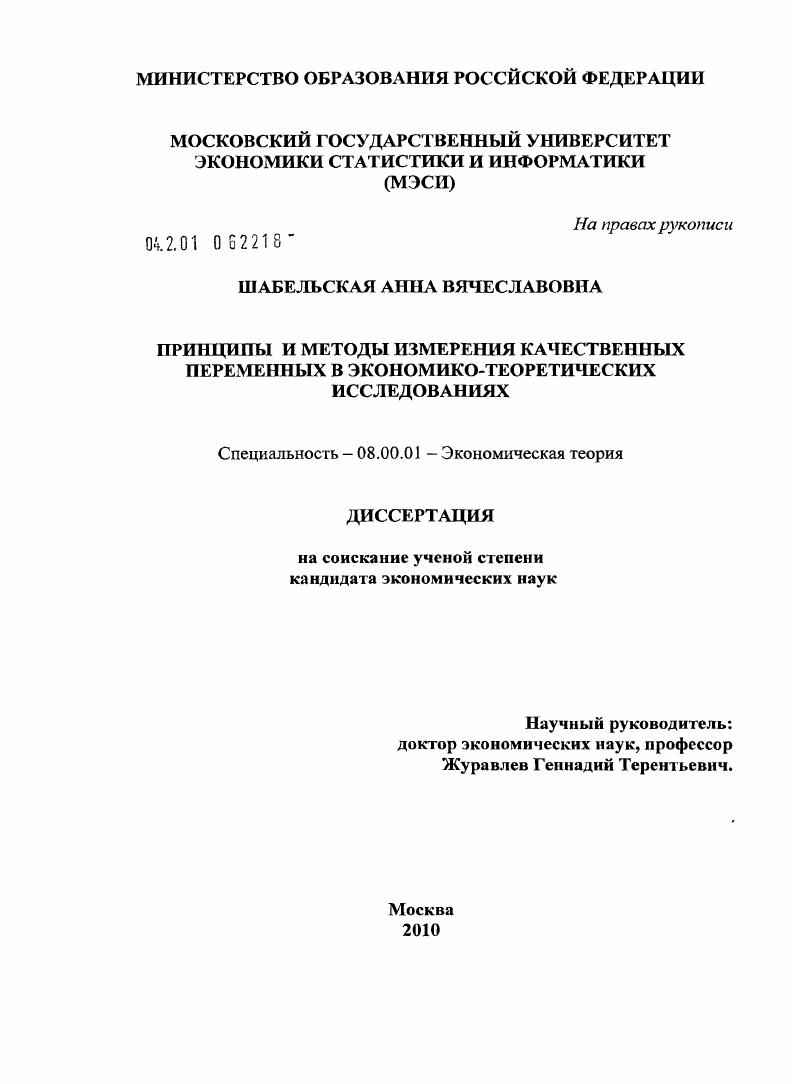Принципы и методы измерения качественных переменных в экономико-теоретических исследованиях