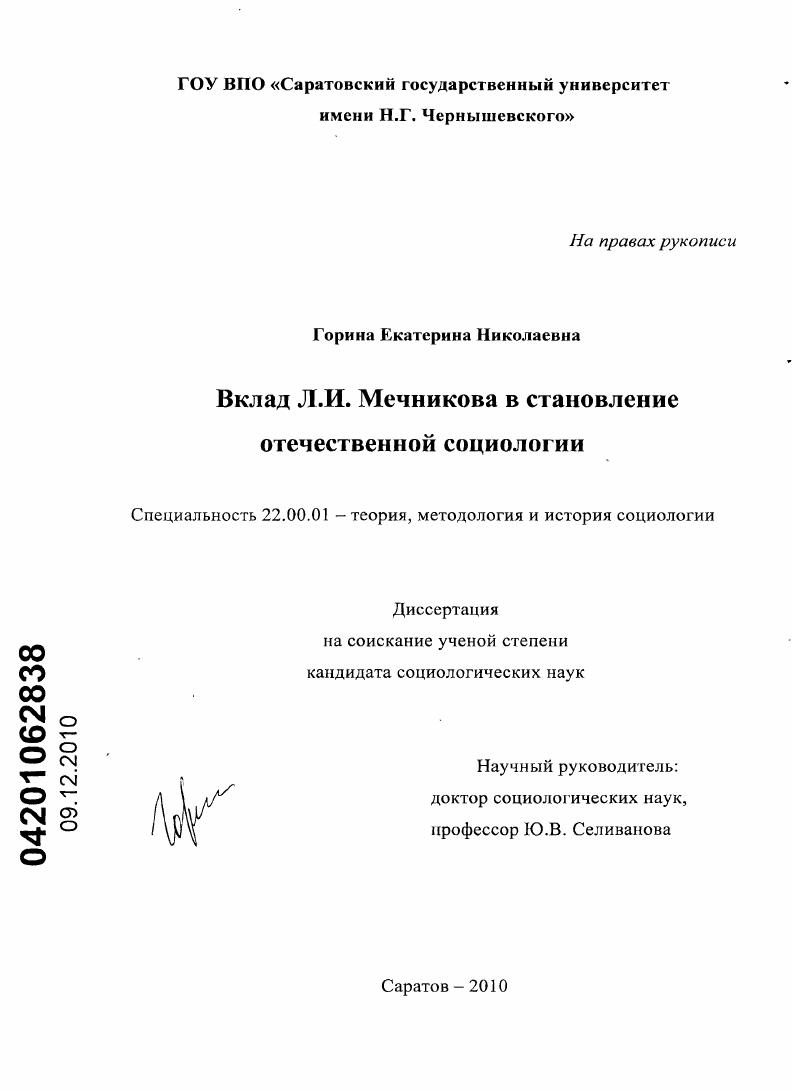 Вклад Л.И. Мечникова в становление отечественной социологии