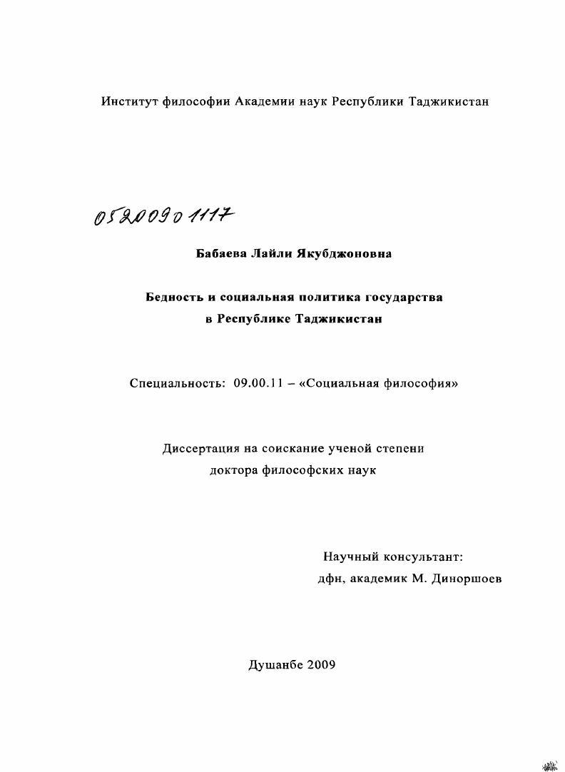Бедность и социальная политика государства в Республике Таджикистан