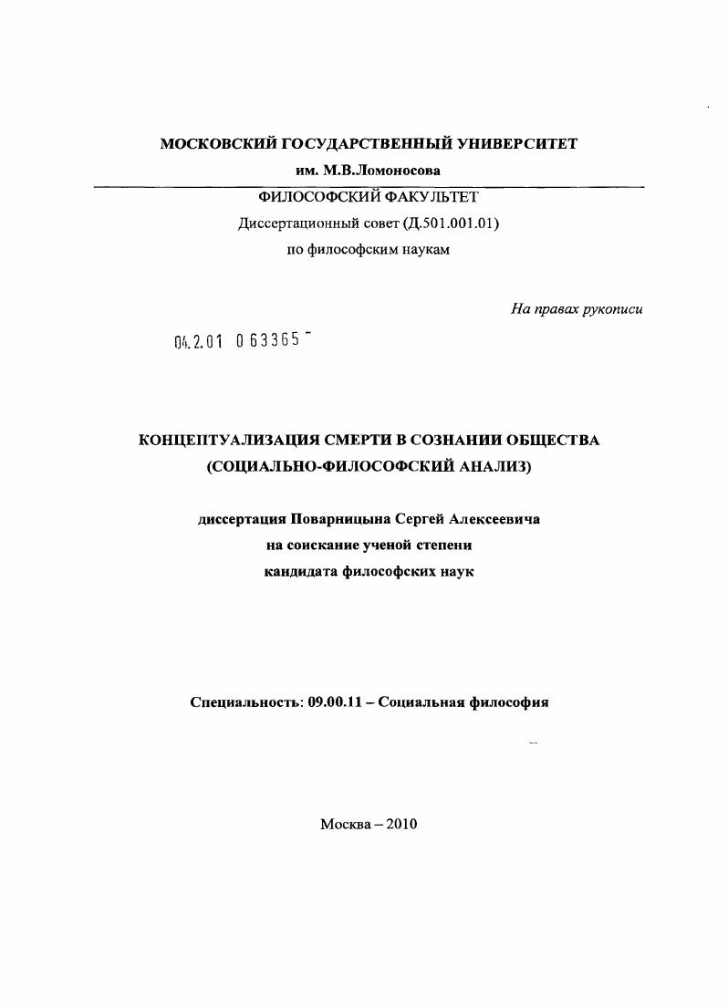 скачать диссертацию Концептуализация смерти в сознании общества : социально-философский анализ Концептуализация смерти в сознании общества : социально-философский анализ
