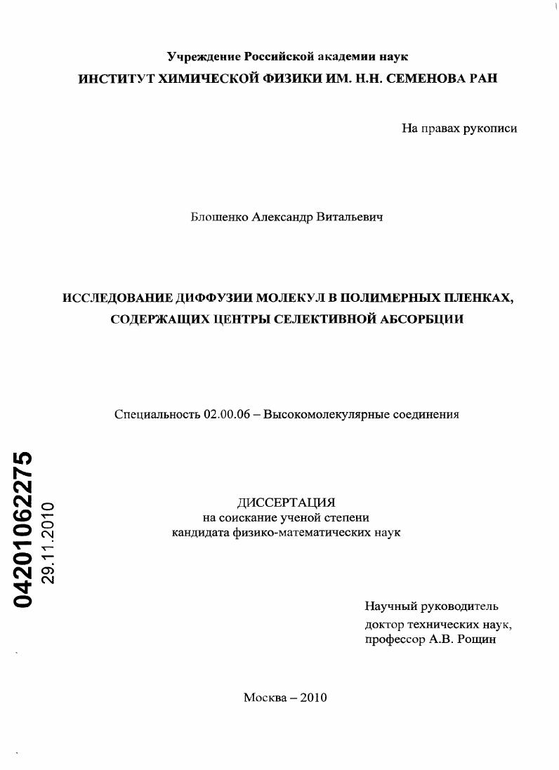 Исследование диффузии молекул в полимерных пленках, содержащих центры селективной абсорбции