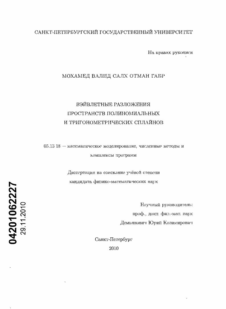 Вэйвлетные разложения пространств полиномиальных и тригонометрических сплайнов
