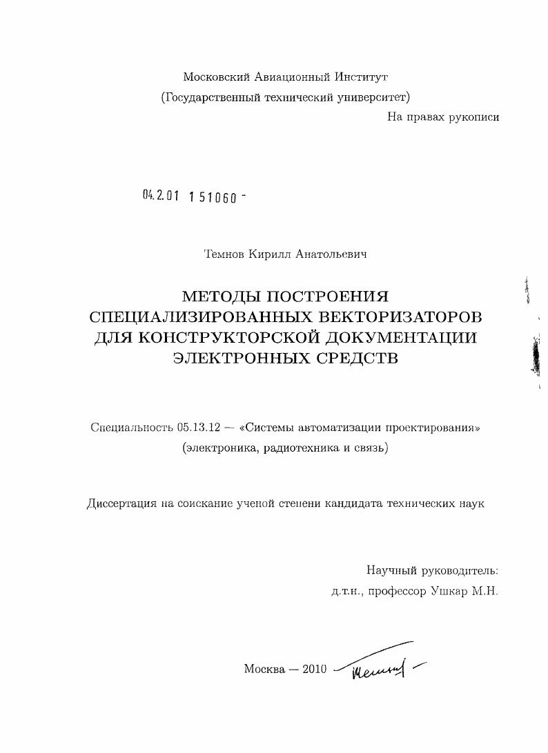 Методы построения специализированных векторизаторов для конструкторской документации электронных средств