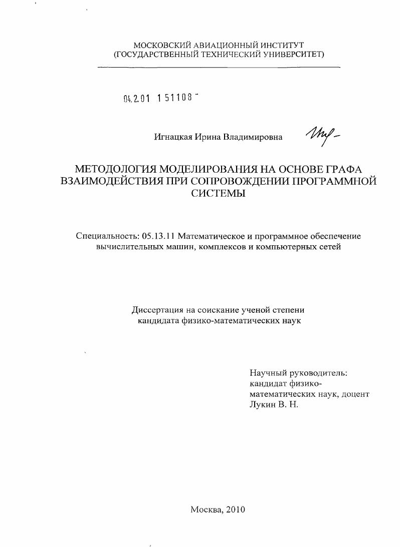 Методология моделирования на основе графа взаимодействия при сопровождении программной системы