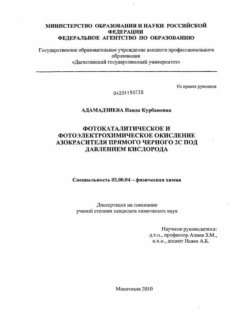 Фотокаталитическое и фотоэлектрохимическое окисление азокрасителя прямого черного 2C под давлением кислорода