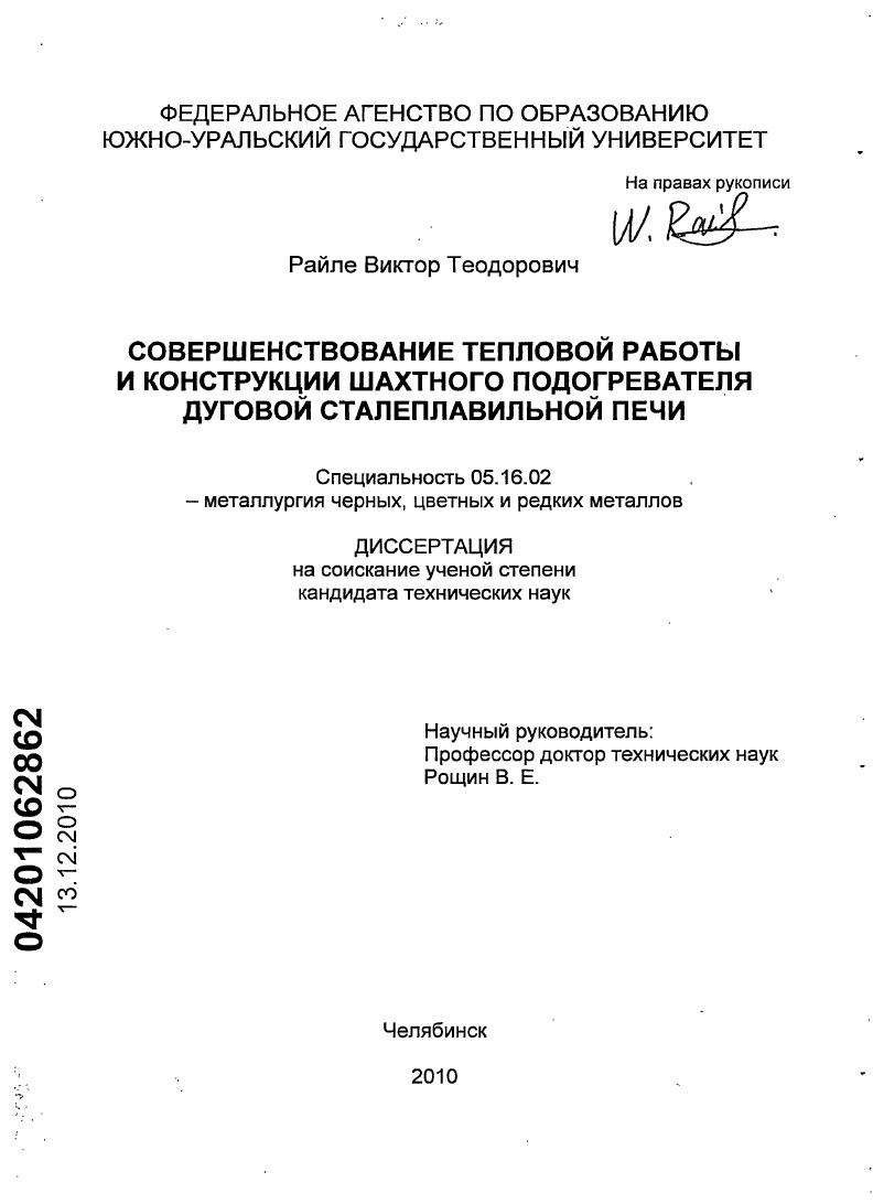 Совершенствование тепловой работы и конструкции шахтного подогревателя дуговой сталеплавильной печи