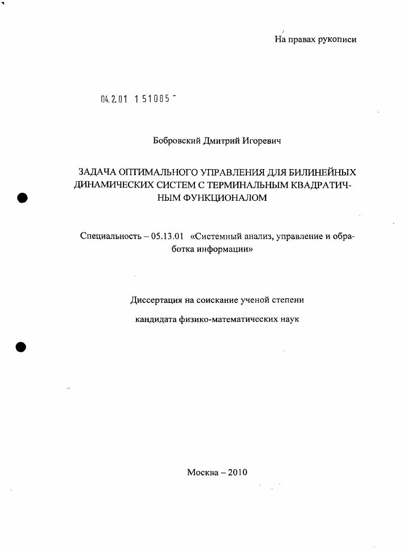 Задача оптимального управления для билинейных динамических систем с терминальным квадратичным функционалом