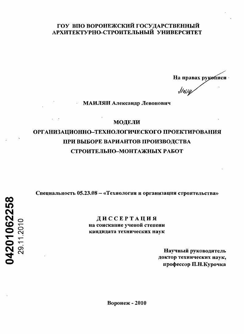 Модели организационно-технологического проектирования при выборе вариантов производства строительно-монтажных работ