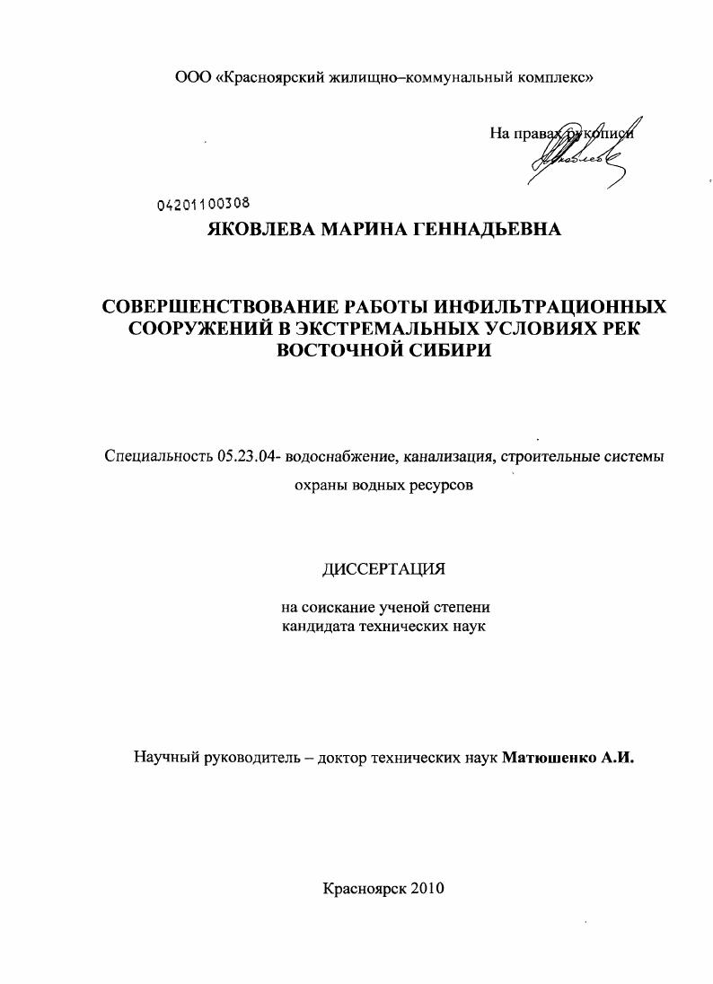 Совершенствование работы инфильтрационных сооружений в экстремальных условиях рек Восточной Сибири