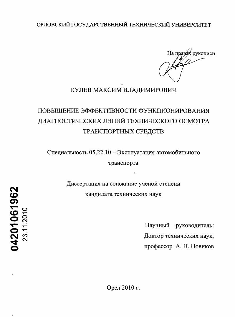 Повышение эффективности функционирования диагностических линий технического осмотра транспортных средств