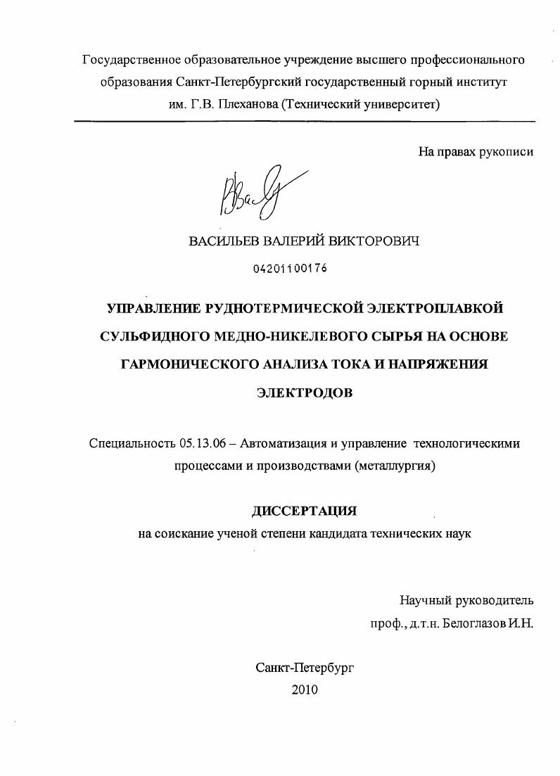 Управление руднотермической электроплавкой сульфидного медно-никелевого сырья на основе гармонического анализа тока и напряжения электродов