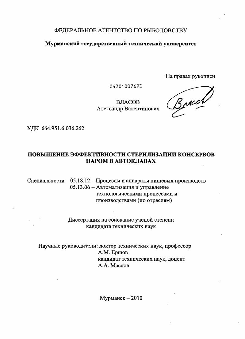 Повышение эффективности стерилизации консервов паром в автоклавах
