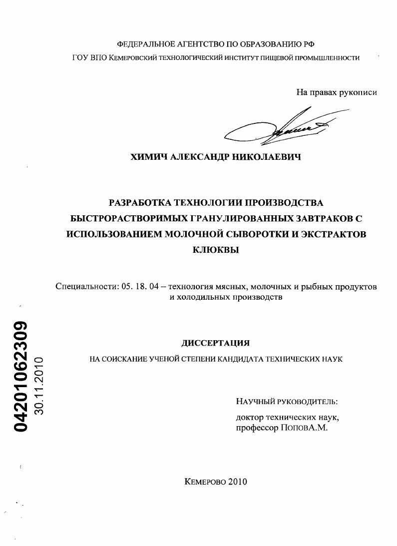 Разработка технологии производства быстрорастворимых гранулированных завтраков с использованием молочной сыворотки и экстрактов клюквы