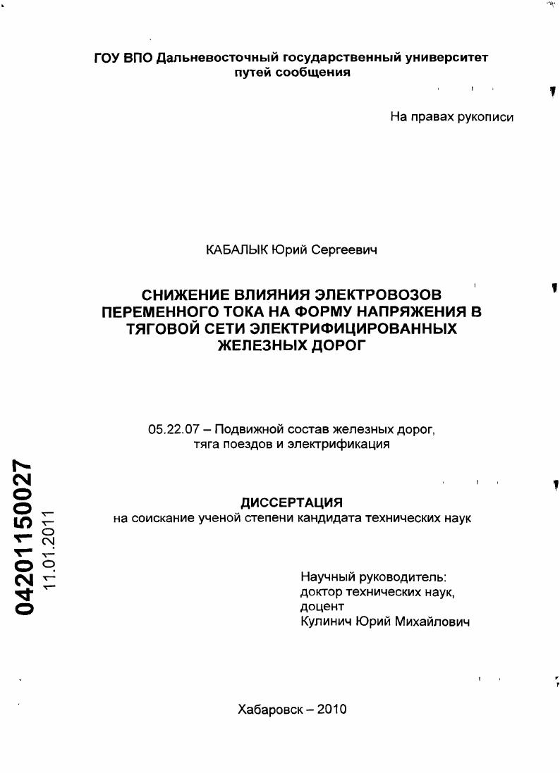 Снижение влияния электровозов переменного тока на форму напряжения в тяговой сети электрифицированных железных дорог