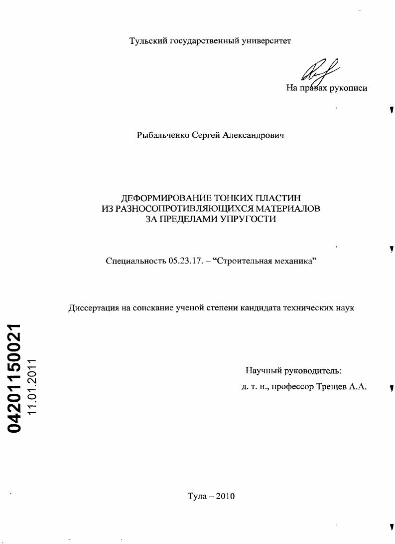 Деформирование тонких пластин из разносопротивляющихся материалов за пределами упругости