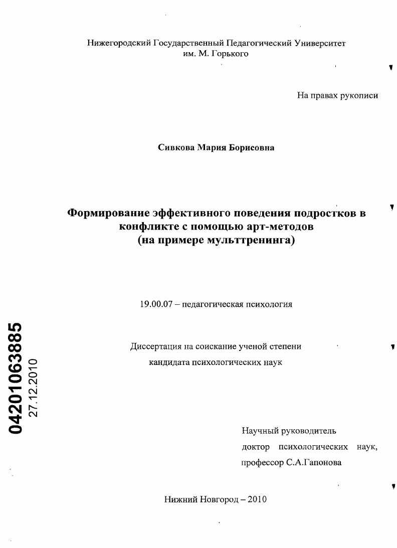 Формирование эффективного поведения подростков в конфликте с помощью арт-методов : на примере мульттренинга
