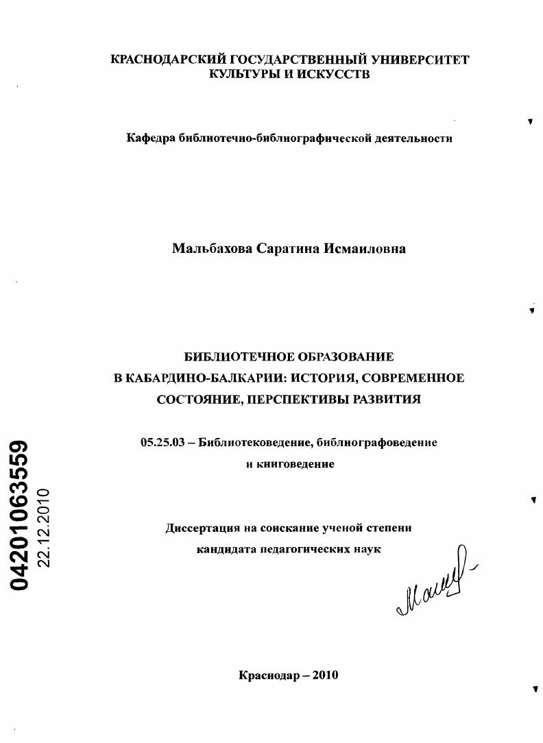 Библиотечное образование в Кабардино-Балкарии: история, современное состояние, перспективы развития