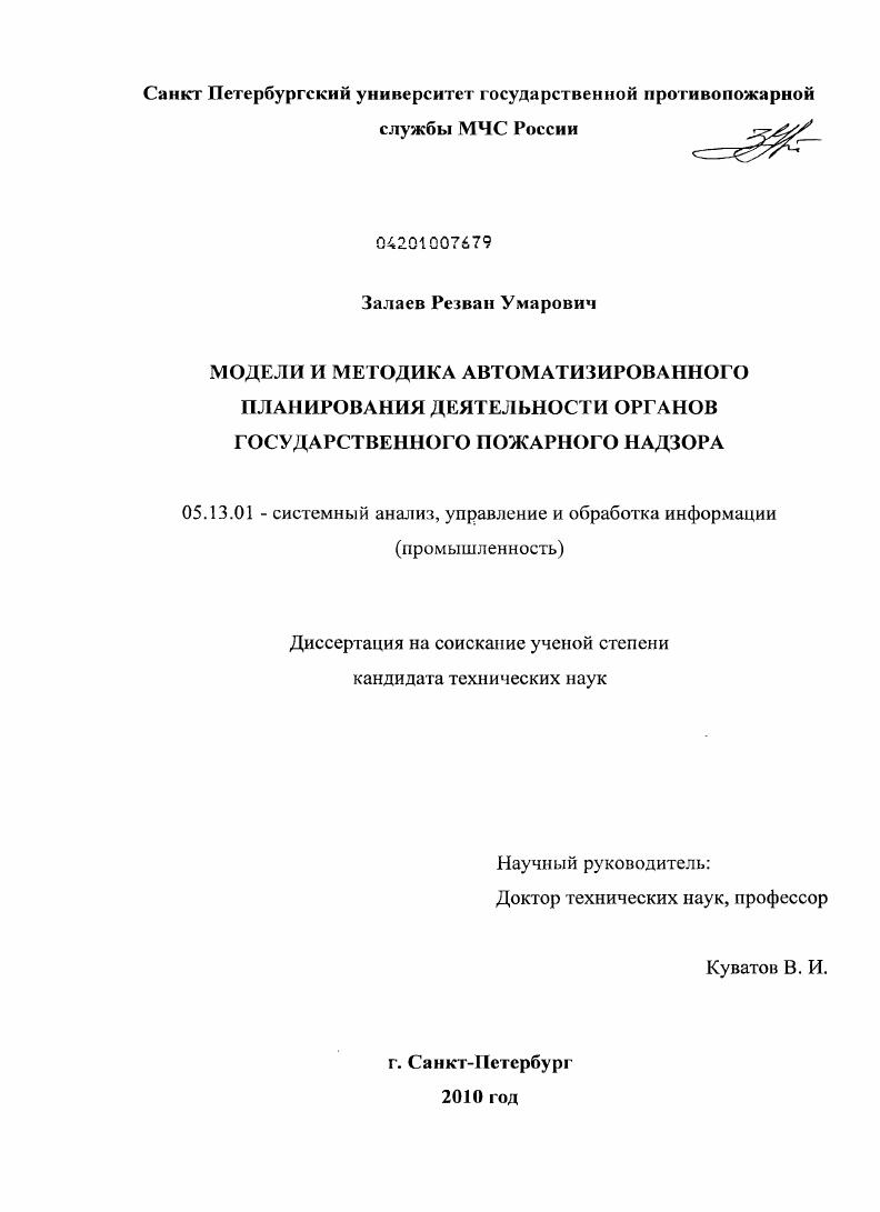 Модели и методика автоматизированного планирования деятельности органов государственного пожарного надзора