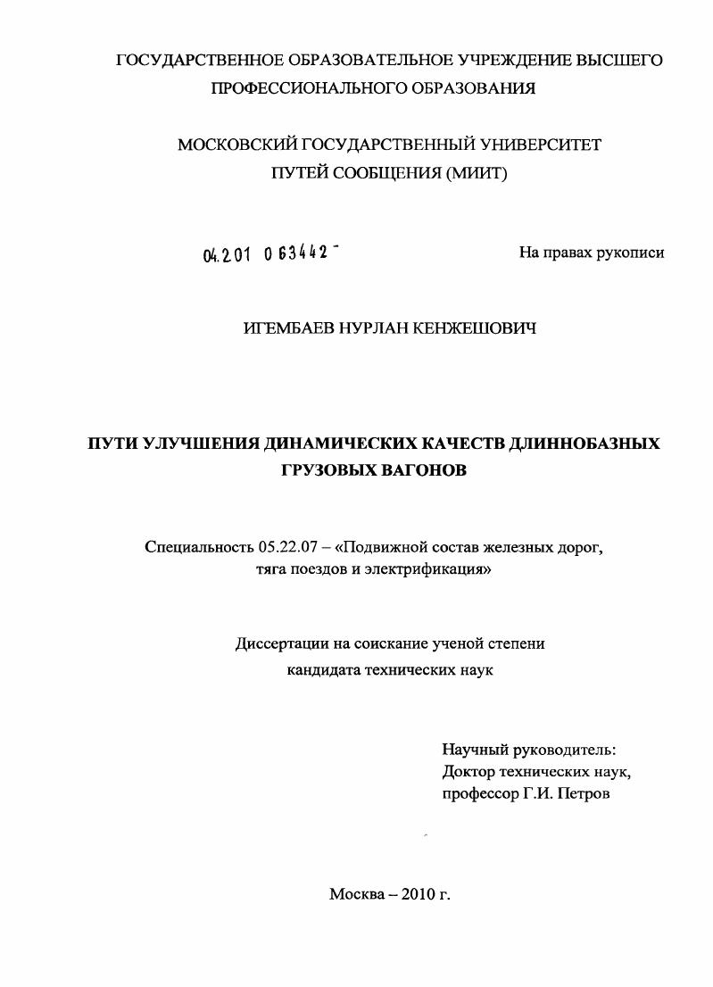 Пути улучшения динамических качеств длиннобазных грузовых вагонов