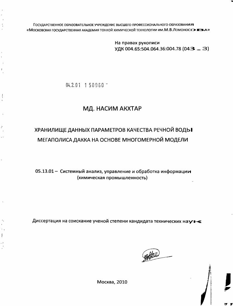 Хранилище данных параметров качества речной воды мегаполиса Дакка на основе многомерной модели