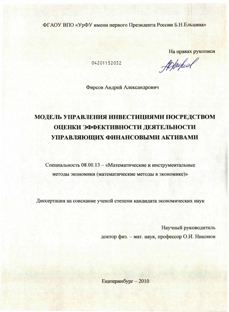 Модель управления инвестициями посредством оценки эффективности деятельности управляющих финансовыми активами