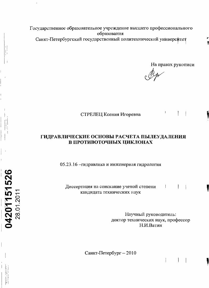 Гидравлические основы расчета пылеудаления в противоточных циклонах