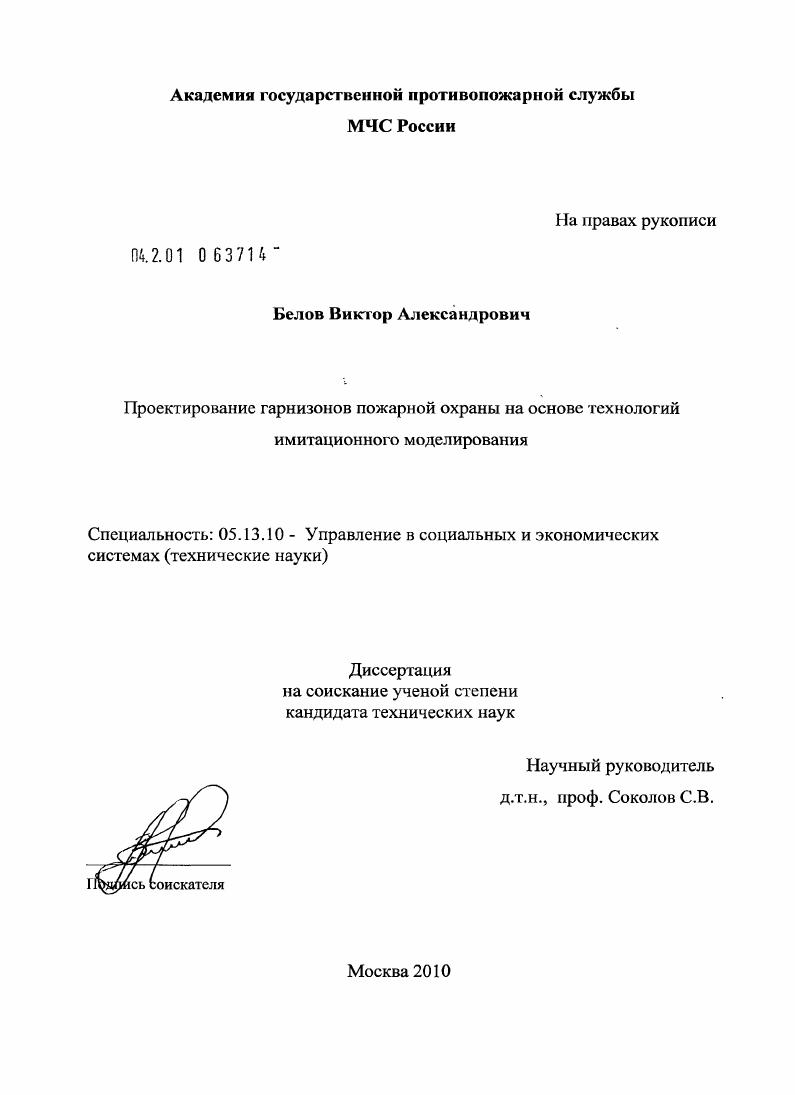 Проектирование гарнизонов пожарной охраны на основе технологий имитационного моделирования
