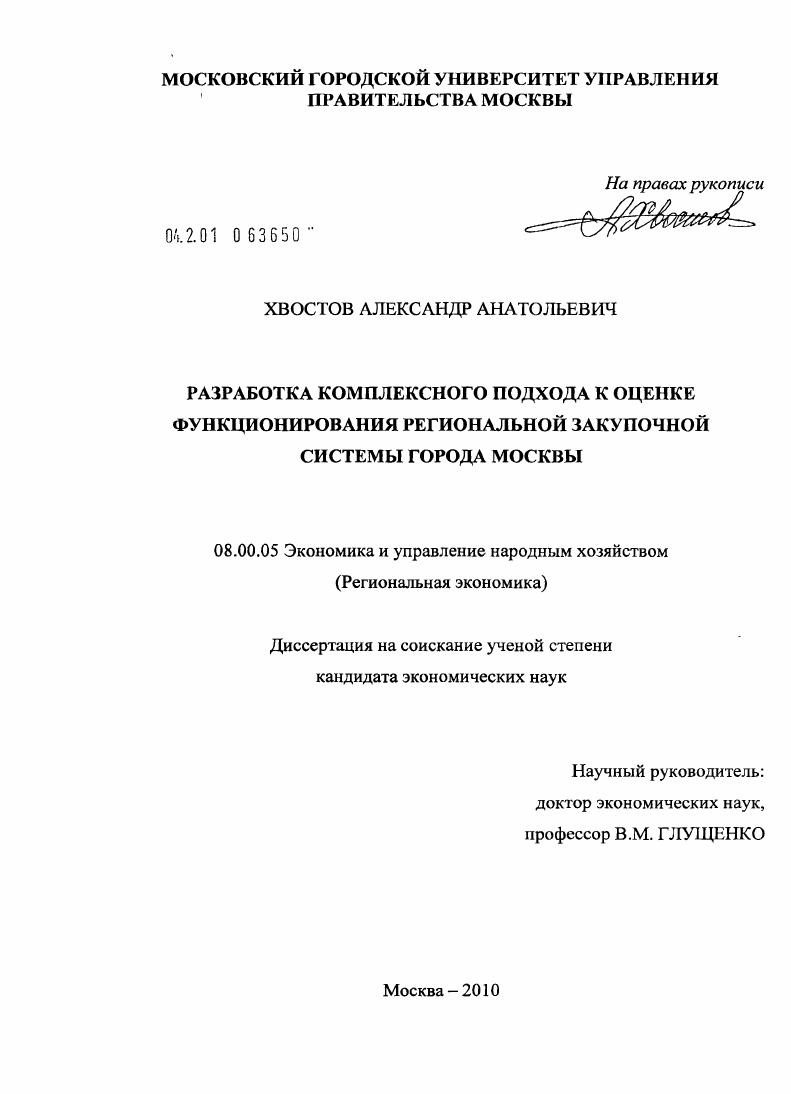 Разработка комплексного подхода к оценке функционирования региональной закупочной системы города Москвы