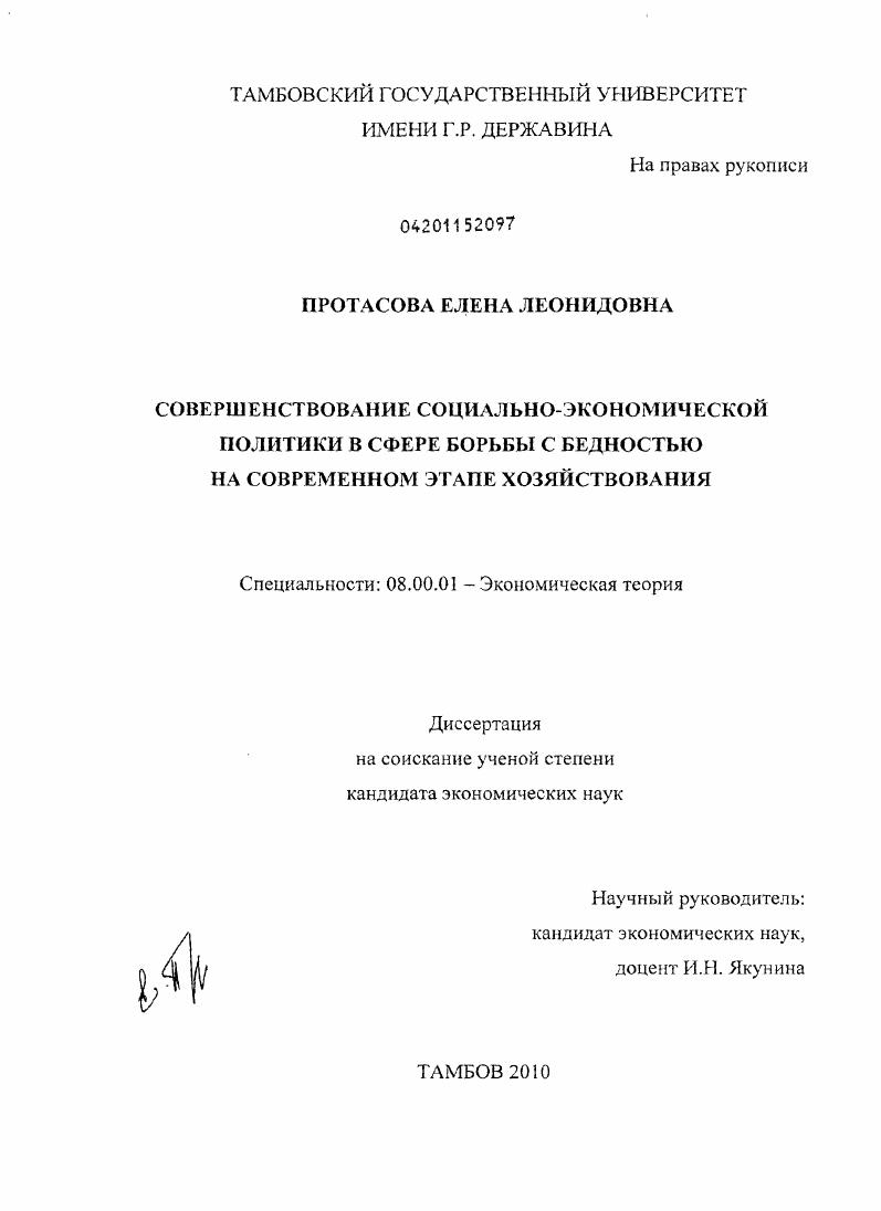 Совершенствование социально-экономической политики в сфере борьбы с бедностью на современном этапе хозяйствования