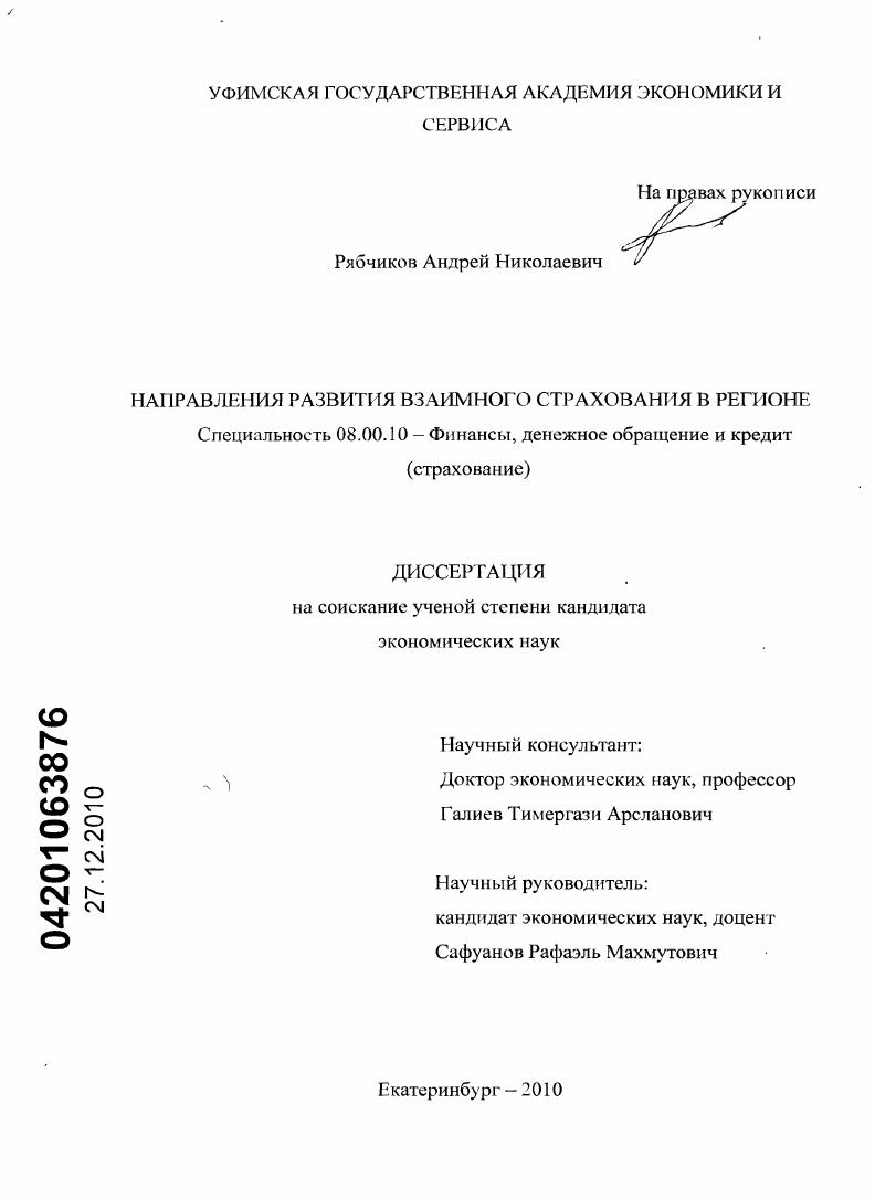 скачать диссертацию Направления развития взаимного страхования в регионе Направления развития взаимного страхования в регионе
