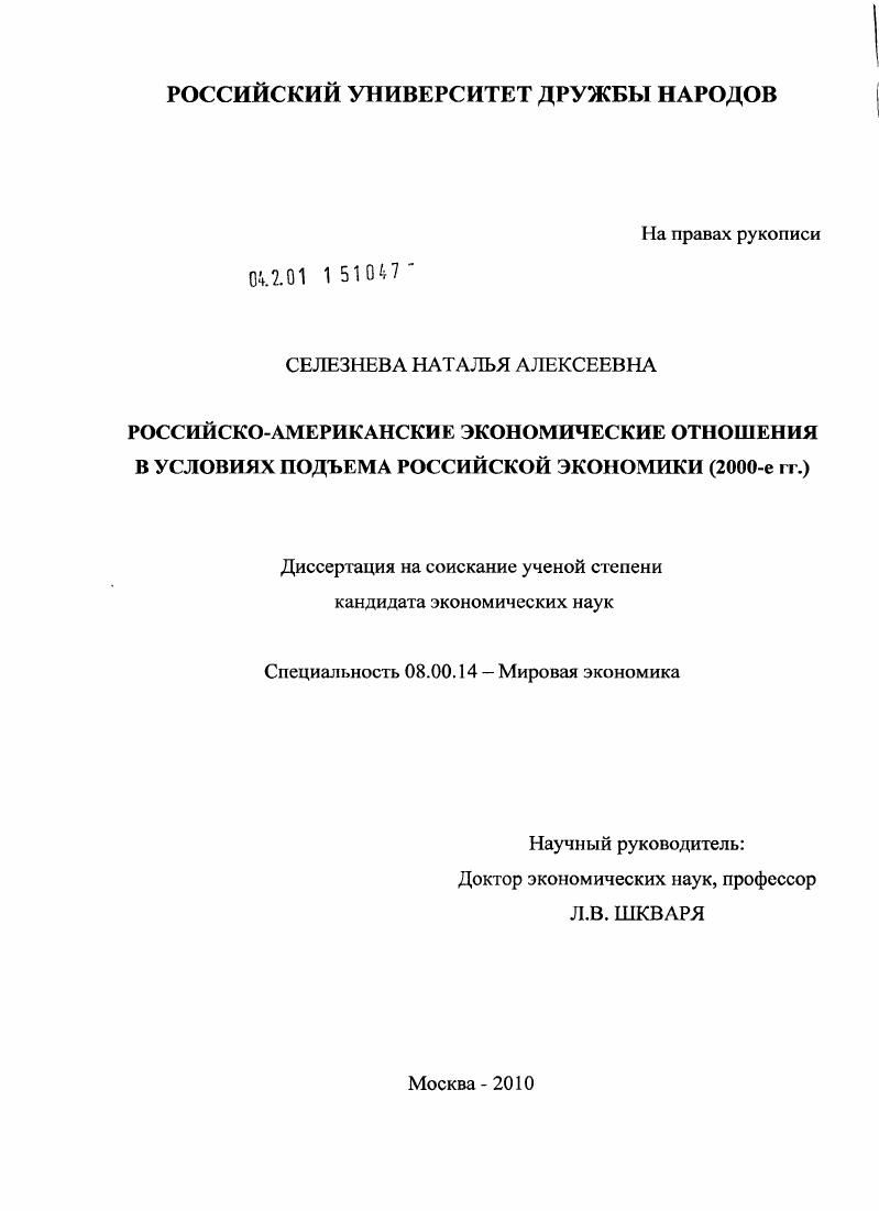 Российско-американские экономические отношения в условиях подъема российской экономики (2000-е гг.)