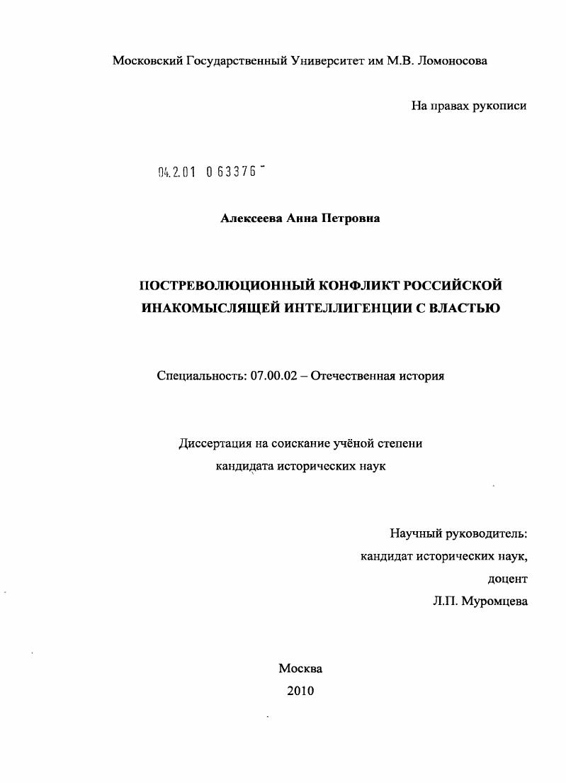Постреволюционный конфликт российской инакомыслящей интеллигенции с властью