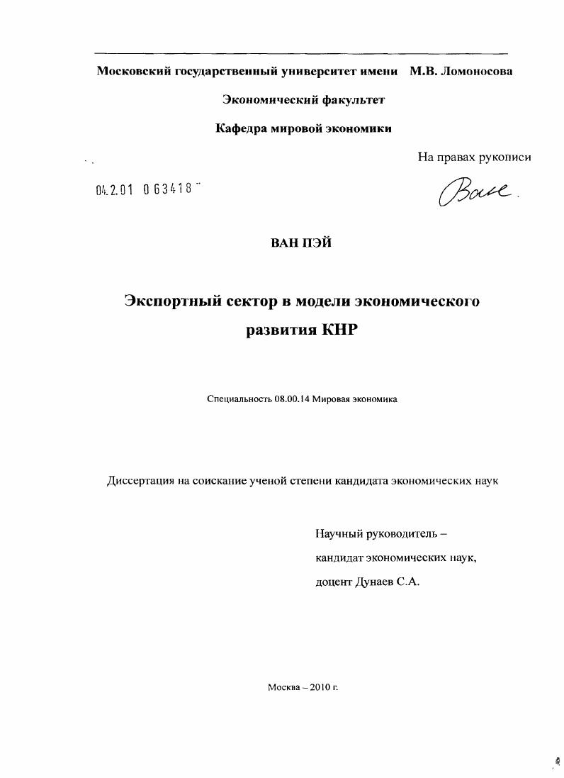 Экспортный сектор в модели экономического развития КНР
