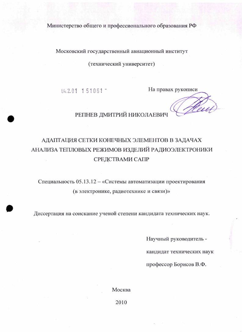 Адаптация сетки конечных элементов в задачах анализа тепловых режимов изделий радиоэлектроники средствами САПР