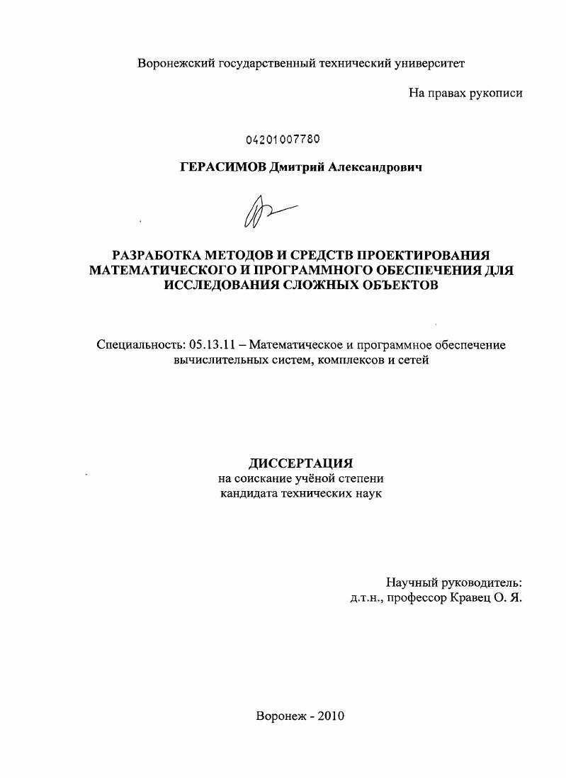 Разработка методов и средств проектирования математического и программного обеспечения для исследования сложных объектов